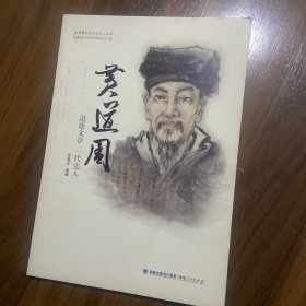 黄道周:道德文章一代完人