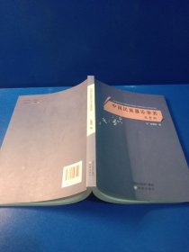 中国民族器乐审美及赏析