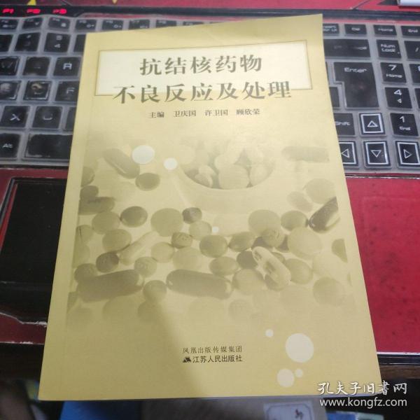 抗结核药物不良反应及防治