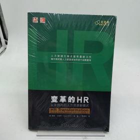 变革的HR