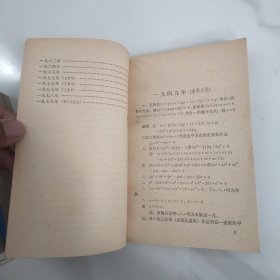 1949-1979全国历届高考试题及解答:数学