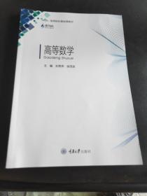 高等数学