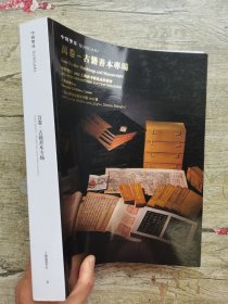 中贸圣佳2021秋季拍卖会 万卷——古籍善本专场