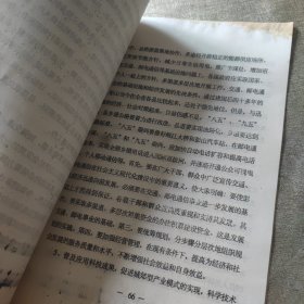 彭山县经济社会发展战略规划 1991至2020。总课题部分 征求意见稿