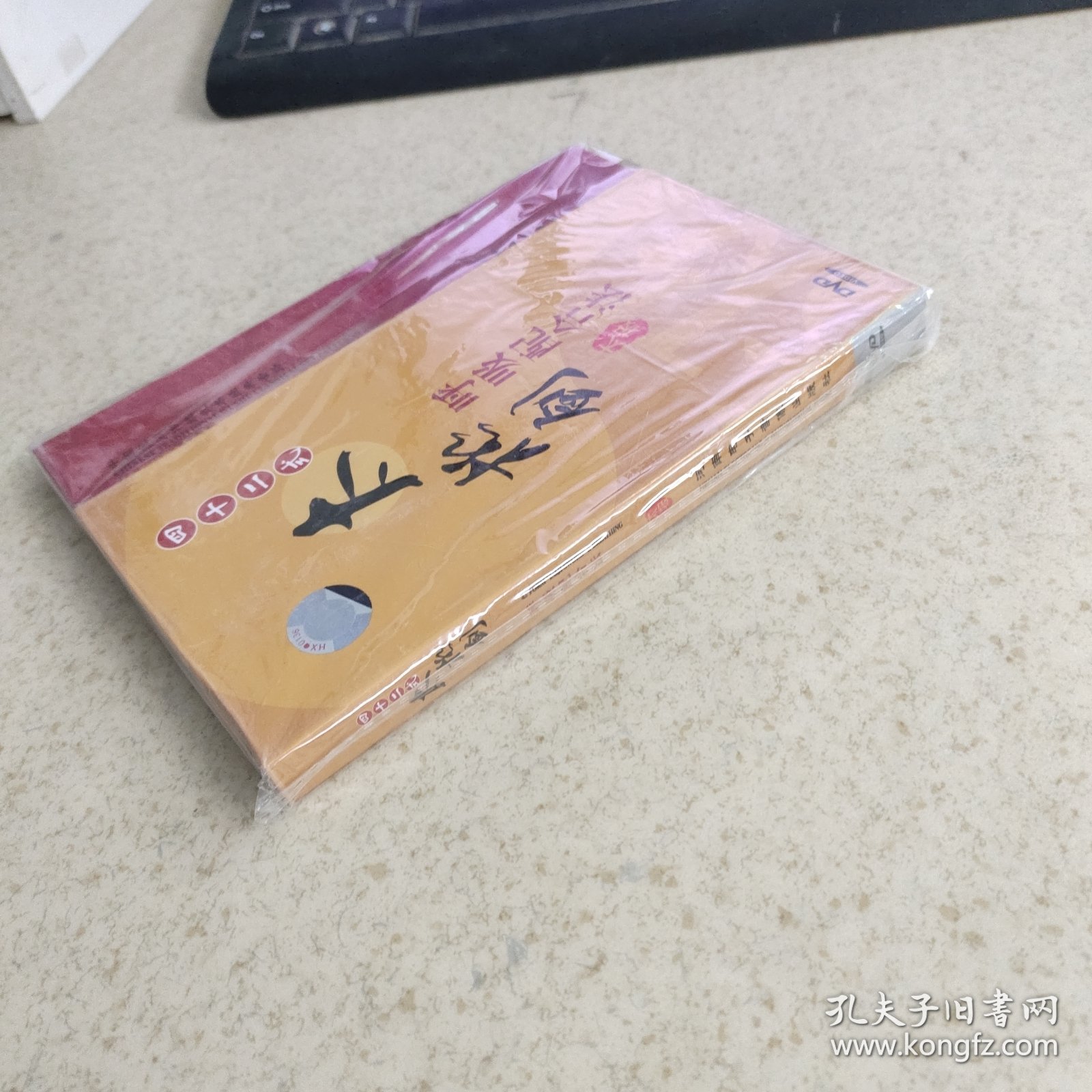 DVD 光盘：四十二式太极剑呼吸配合法·（中国民间传统武术经典套路） 光盘新