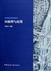 3S原理與應(yīng)用/高等學(xué)校規(guī)劃教材