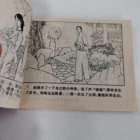 精品连环画套书：《虎穴锄奸》