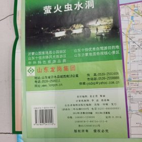 山东省交通详图（2011年1月新版2次印刷）