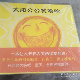 太阳公公笑哈哈