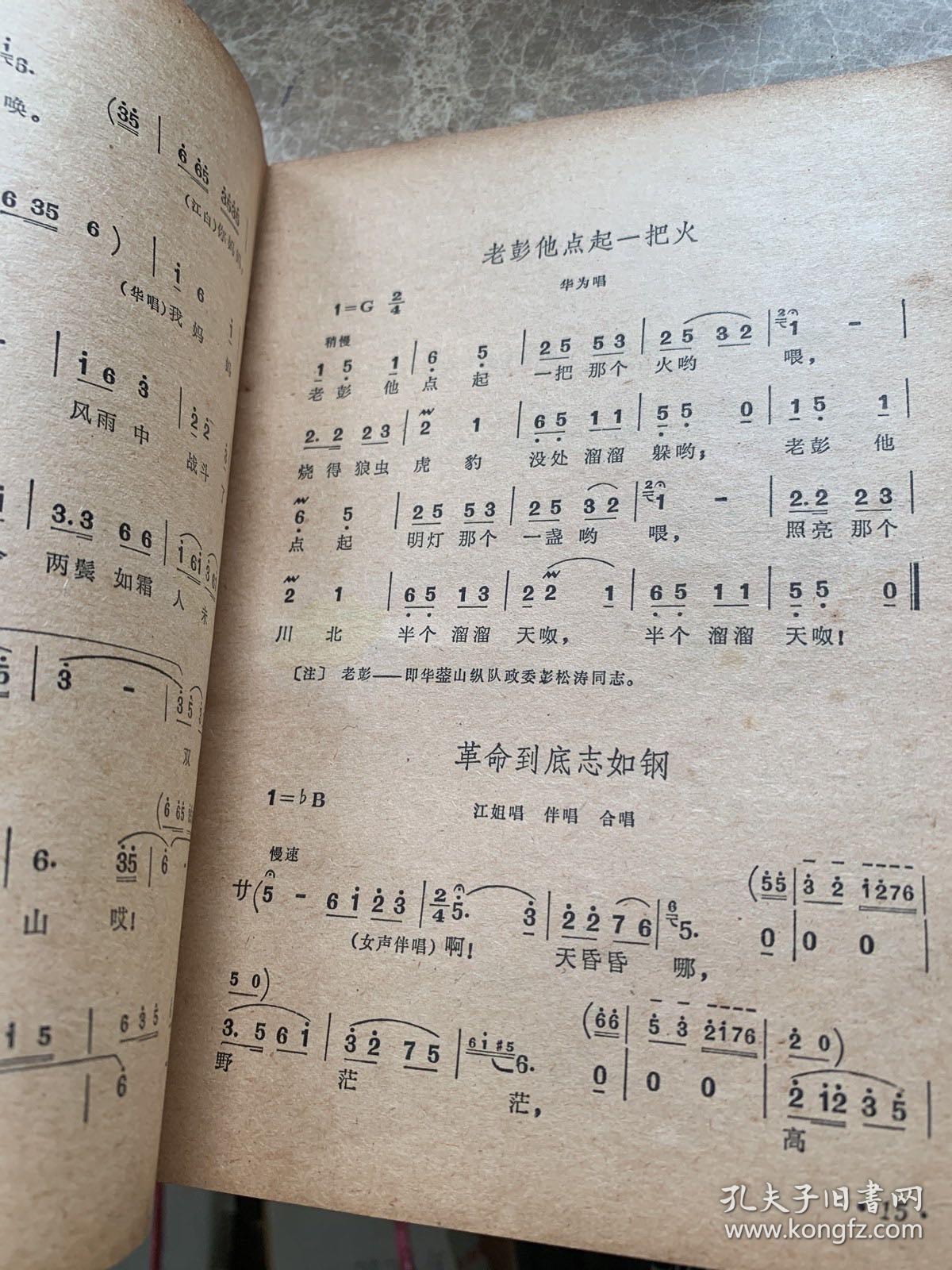 歌剧《江姐》选曲（缺封面）