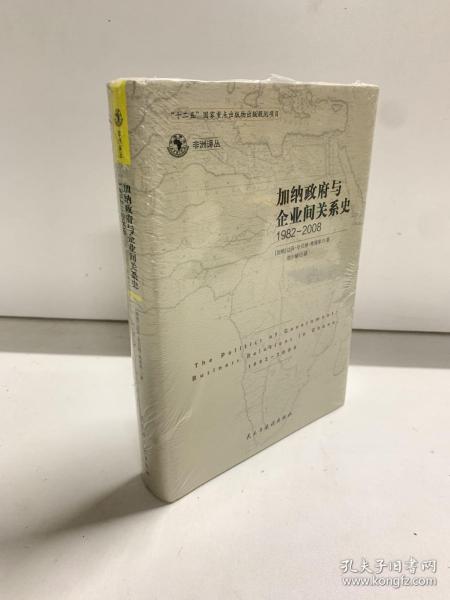 加纳政府与企业间的关系史（1982-2008）