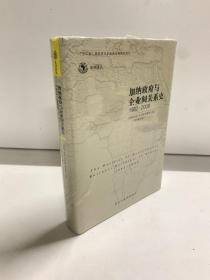 加纳政府与企业间的关系史（1982-2008）