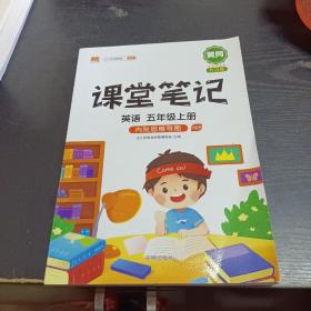 课堂笔记五年级上册数学人教版小学生辅导学习资料全解解读课前课后预习