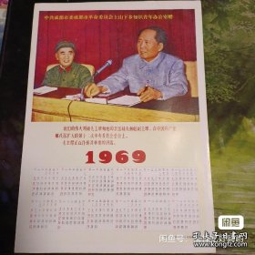 1969年的日历牌16开;高26.8厘米；宽19厘米<>