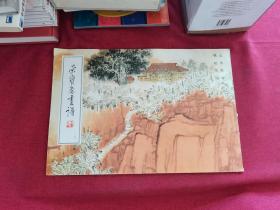 荣宝斋画谱（19）钱松喦山水部分