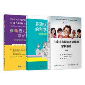 3本多动症儿童养育六步法