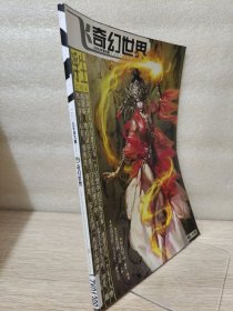 飞奇幻世界2005年第9期