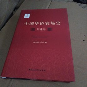 中国华侨农场史（3）