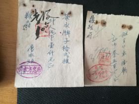 五十年代，茶水牌，租自行车单据，淮安县长赵荣洲钤印