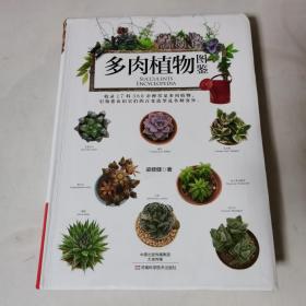 多肉植物图鉴