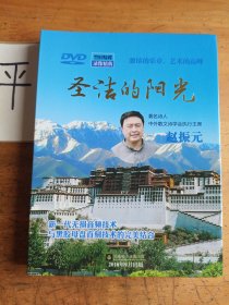 圣洁的阳光（附光盘）