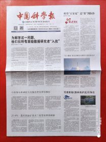 中国科学报2024年2月6日 全4版。