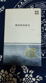 明代特务政治