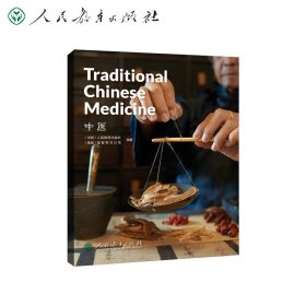 中国读本系列丛书（第三辑）中医  Traditional Chinese Medicine