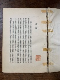 中国文学概论讲话 盐谷温著 民国十九年九月三版