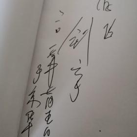 作者亲笔签名正版书