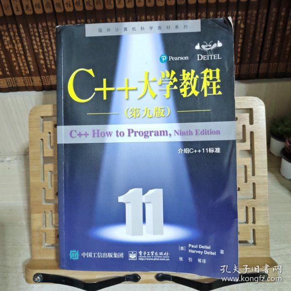 C++大学教程（第九版）