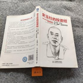 史玉柱的投资经：从中国“首负”到“股神”的投资智慧