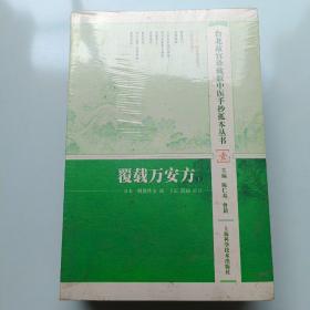 台北故宫珍藏版中医手抄孤本丛书 壹