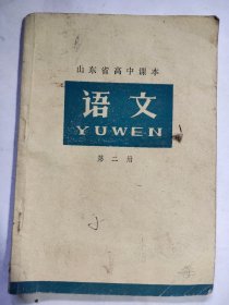 老课本教科书收藏1975年语文