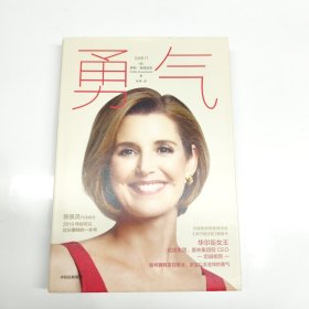 勇气