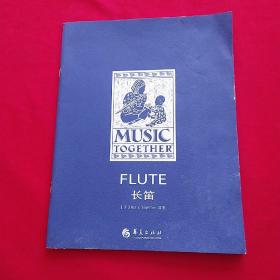 FLUTE 长笛