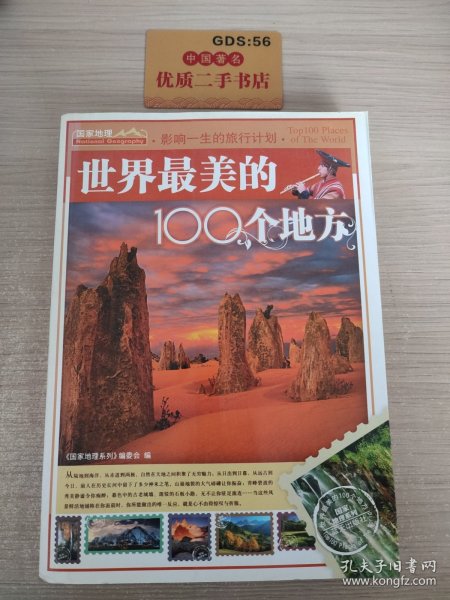 世界最美的100个地方