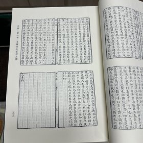 《见罗李先生经正录》八卷  明 李材撰  明万历间刊本；《标注校正小学合璧》六卷  明 陈选注  陈际泰纂辑  陈仁锡参订；《古文小学》九卷   明 湛若水撰  明嘉靖间刊本；《小心斋札记》十二卷   明顾宪成撰  明万历间刊本，16开精装一厚册全，域外汉籍珍本文库 第四辑  子部   第一册