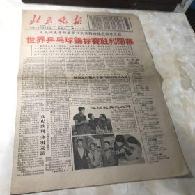 北京晚报1961年4月15日