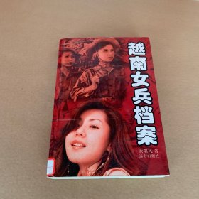 女兵档案