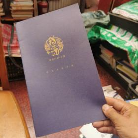 珍贵时刻 珍酒  珍酒品鉴手册