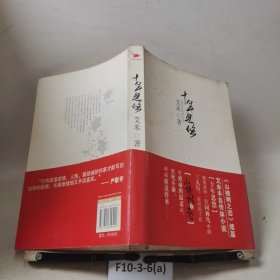 十年忽悠