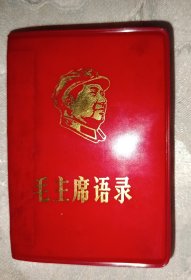毛主席语录
