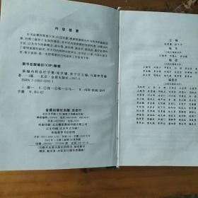 新编内科诊疗手册（第3版）