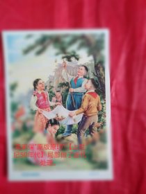 上世纪50年代新中国宣传画《为祖国采集树种》