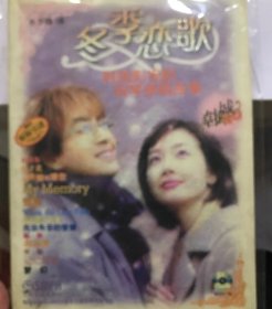 冬季恋歌——韩国影视剧钢琴弹唱曲集