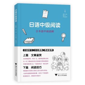日语中级阅读