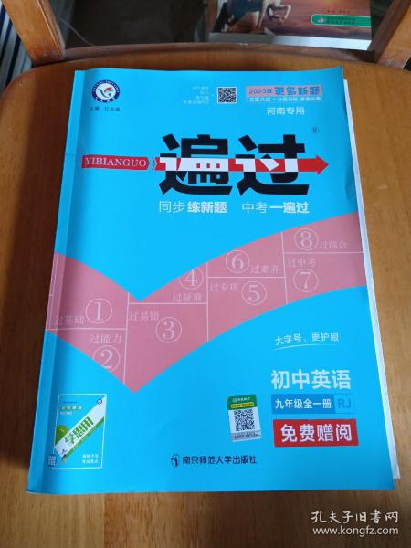 2020春一遍过初中九年级英语RJ（人教版）（全一册）初中同步——天星教育