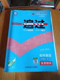 2020春一遍过初中九年级英语RJ（人教版）（全一册）初中同步——天星教育