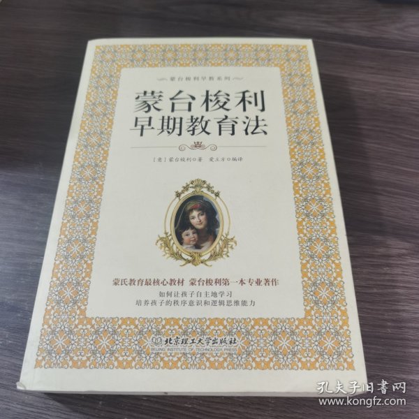 蒙台梭利早教系列（最新核定本）（全五册）